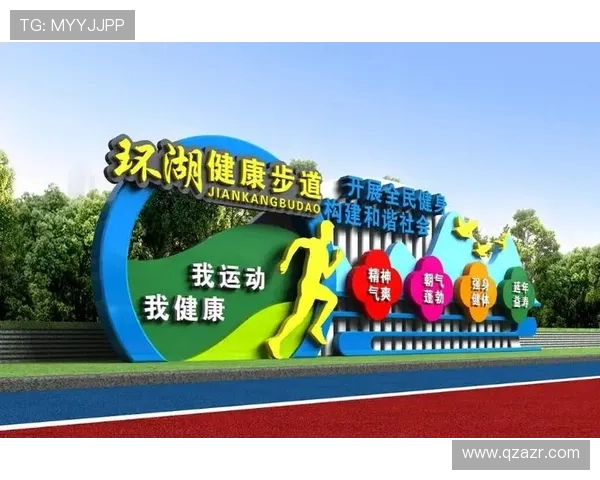 以全民健身为核心探索运动促进健康与社会和谐发展的新路径